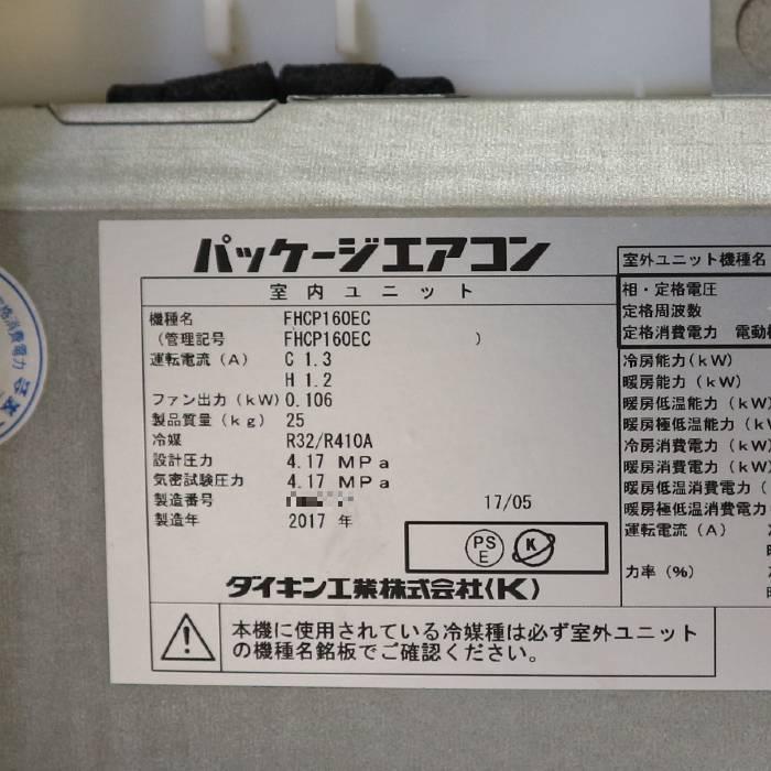 送料無料】天カセエアコン 内)FHCP160EC 外)RZRP160BB ダイキン 2017年