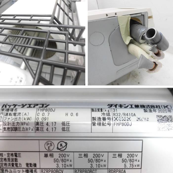 送料無料】天吊りエアコン RZRP80BDT FHP80DJ ダイキン 2020年 3 送料無料】天吊りエアコン RZRP80BDT FHP80DJ ダイキン 2020年 3