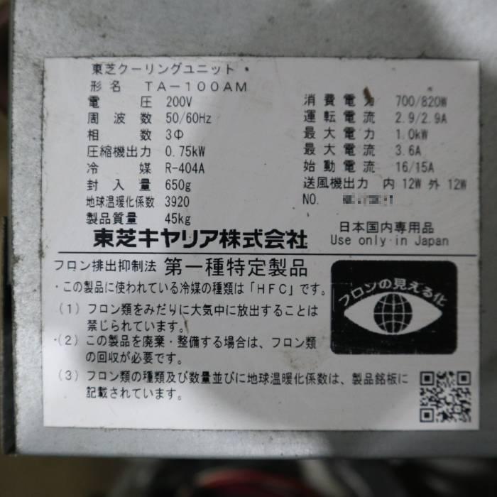 TOSHIBA 【中古】プレハブ冷蔵庫 1坪 ダイワ DP310D-22 2018年 TOSHIBA 【中古】プレハブ冷蔵庫 1坪 ダイワ DP310D-22 2018年