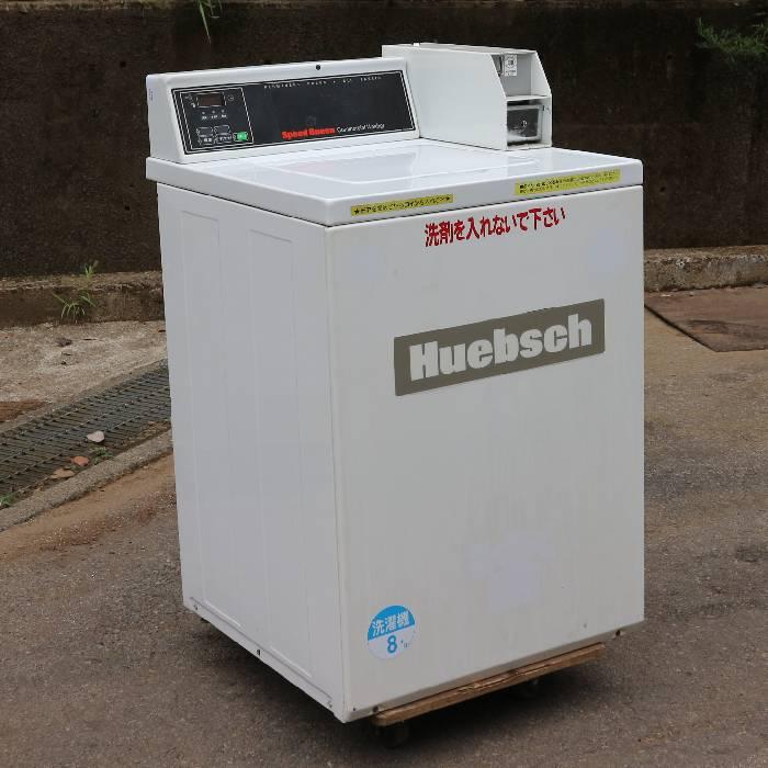 中古】コイン式洗濯脱水機 8kg SpeedQueen HUEBSCH(ヒュービッシュ 