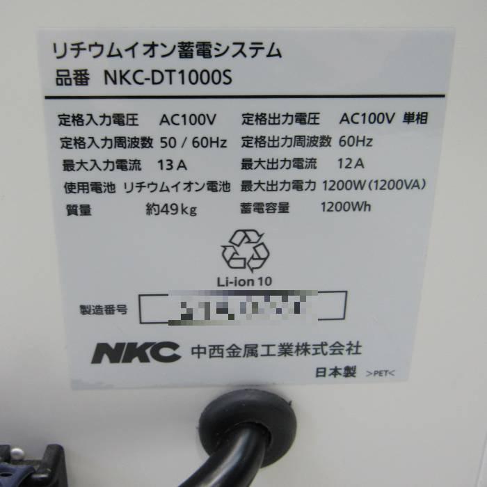 中古】リチウムイオン蓄電池 NKC-DT1000S 中西金属 2015年 中古】リチウムイオン蓄電池 NKC-DT1000S 中西金属 2015年