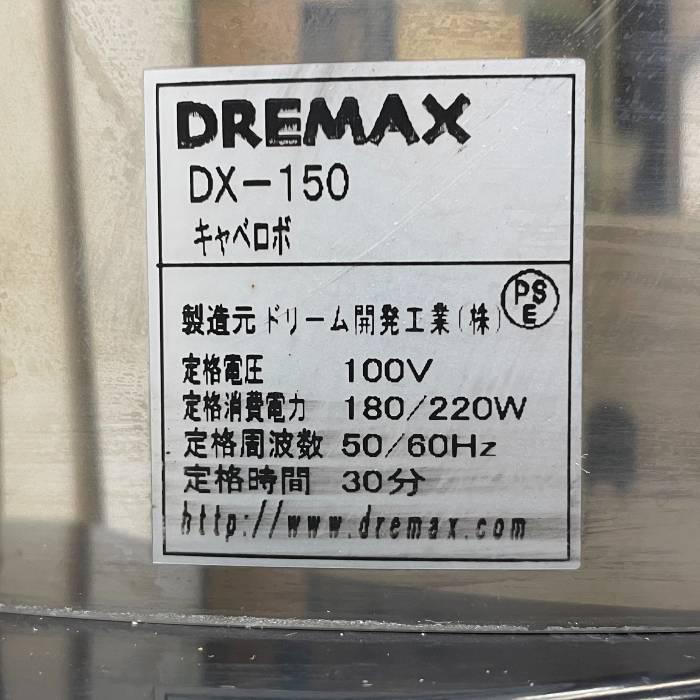 野菜加工機 キャベロボ 業務用 DX-150 DREMAX 2019年 フードスライサー