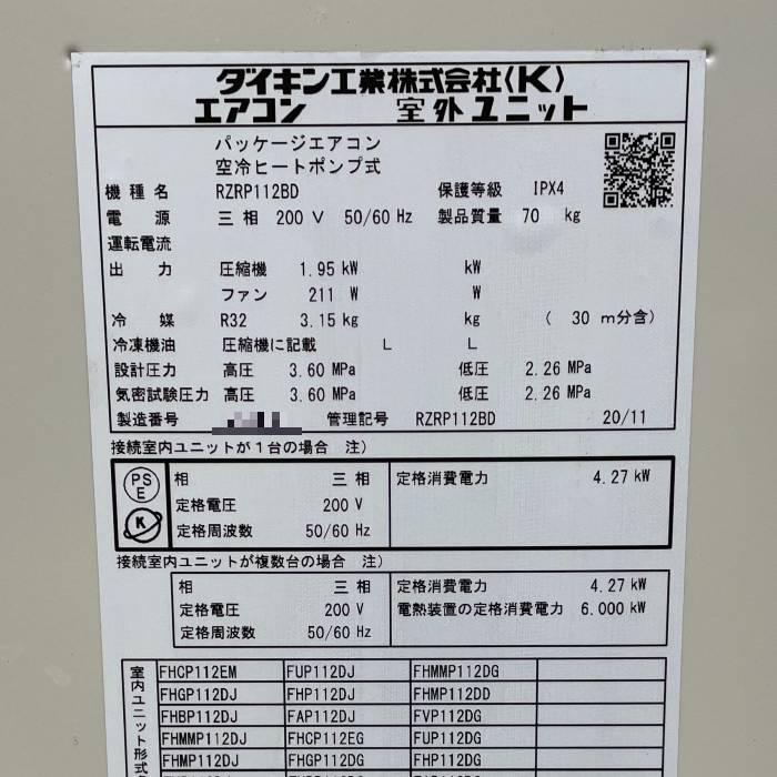 送料無料】天カセエアコン FHCP112EM(内機) RZRP112BD(外機