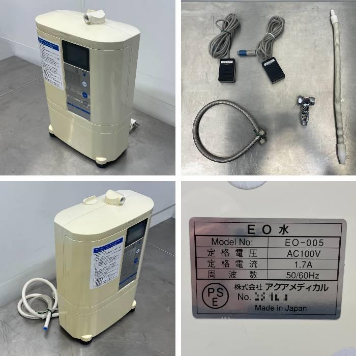 アクアメディカルアルカリイオン整水器EO-005