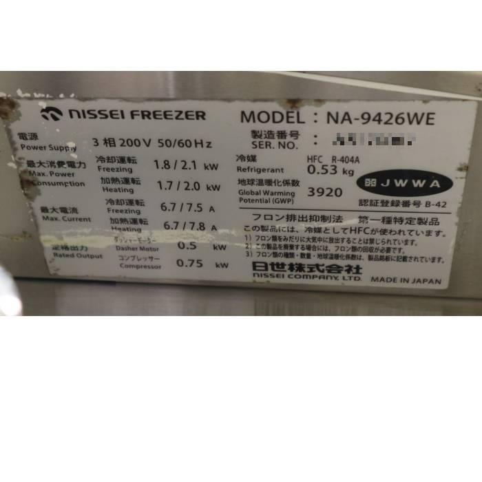 送料無料】ソフトサーバー NA-9426WE NISSEI 自動殺菌 2017年 ソフト