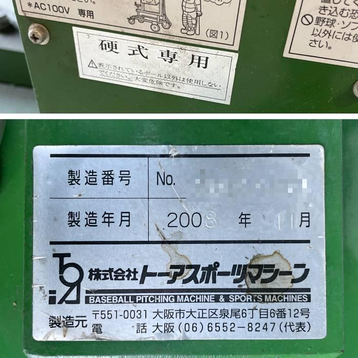 ピッチングマシン BMH3A ZETT ゼット 2008年 硬式用 野球｜中古
