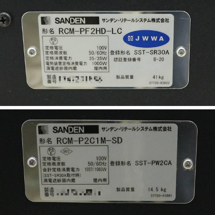 引取限定】コーヒーマシン RCM-PF2HD-LC 本体 RCM-P2C1M-SD 引取限定】コーヒーマシン RCM-PF2HD-LC 本体 RCM-P2C1M-SD