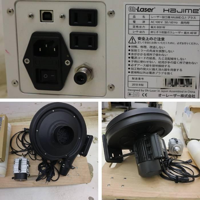 中古】CO2レーザー加工機 HAJIME CL1 MIRUKU(集塵脱臭機) 排気ファン