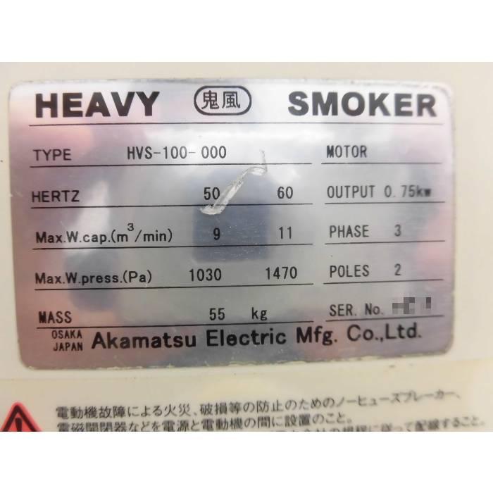 赤松電機　鬼風　ミストコレクター　HVS-100 中古　集塵機 64-7674-20 ミストコレクター HVS-100 IE3 【AXEL】 アズワン