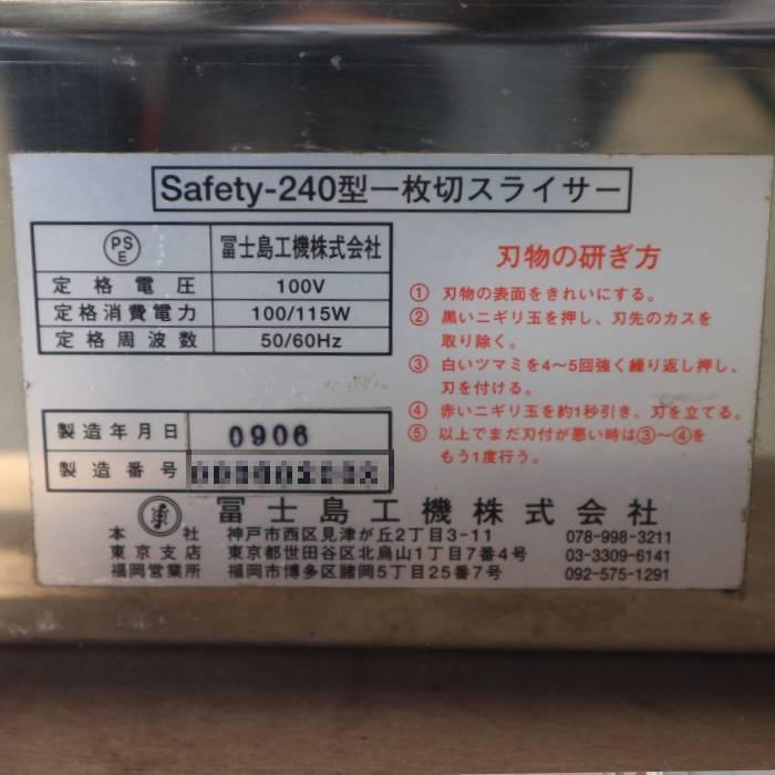 パンスライサー 一枚切 業務用 富士島工機 Safety-240型 2009年 食パン 