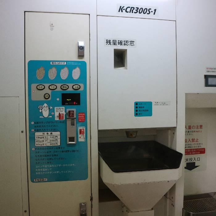 Kubota（クボタ） クリーン精米機 無人精米所 精米機 K-CR300S-1 精米