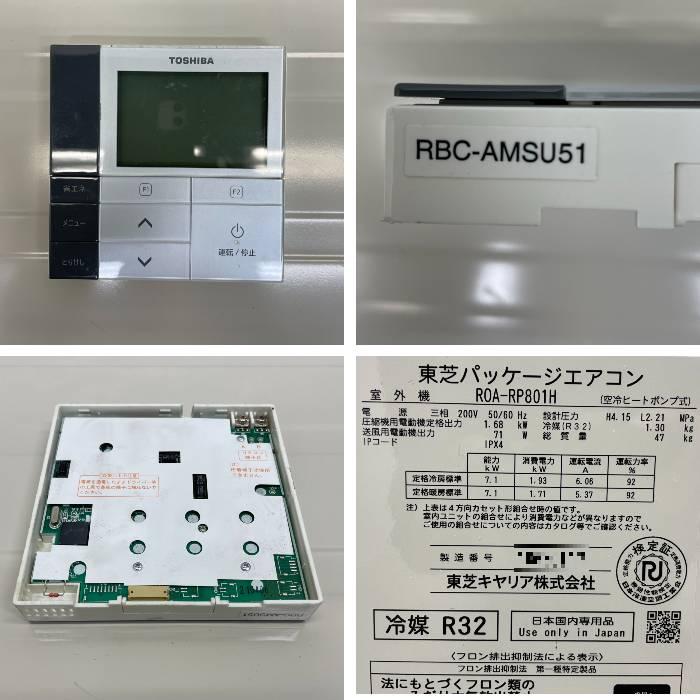 送料無料】天吊エアコン 内機 AIC-RP803H 外機 ROA-RP801H 東芝 2021 