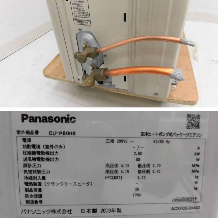 送料無料】天カセエアコン CU-P80H6 CS-P80U6H パナソニック 2019年 4