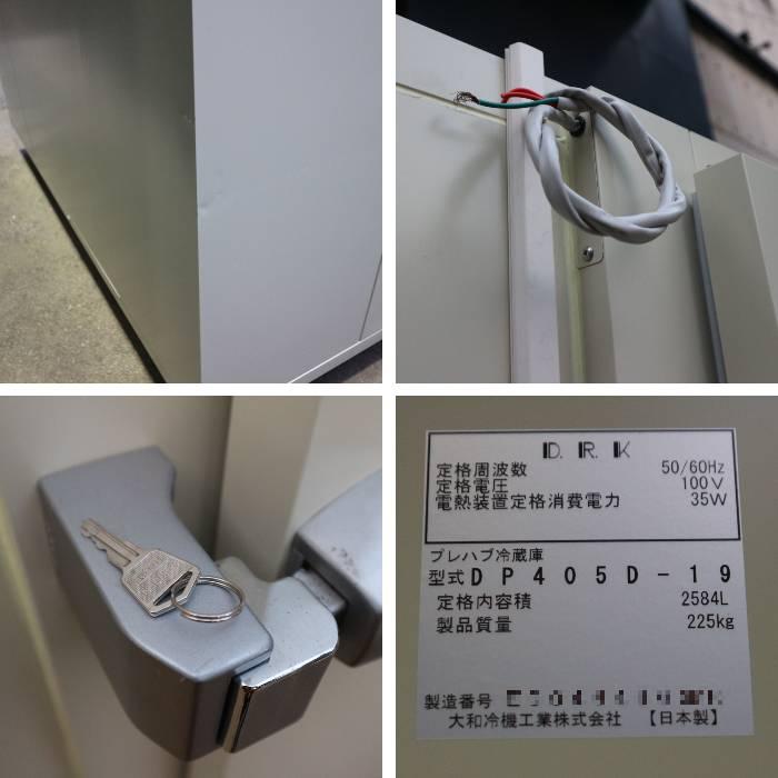TOSHIBA（東芝） プレハブ冷蔵庫 0.5坪 業務用 ダイワ DP405D-19 2020