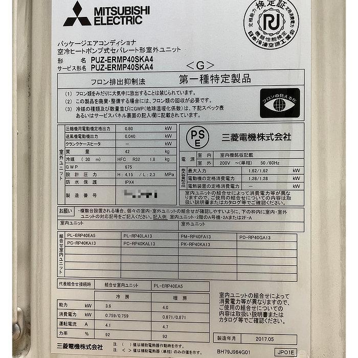 三菱電機 壁掛けエアコン 1.5馬力 業務用 内機 PK-RP40KA13 外機 三菱電機 壁掛けエアコン 1.5馬力 業務用 内機 PK-RP40KA13 外機