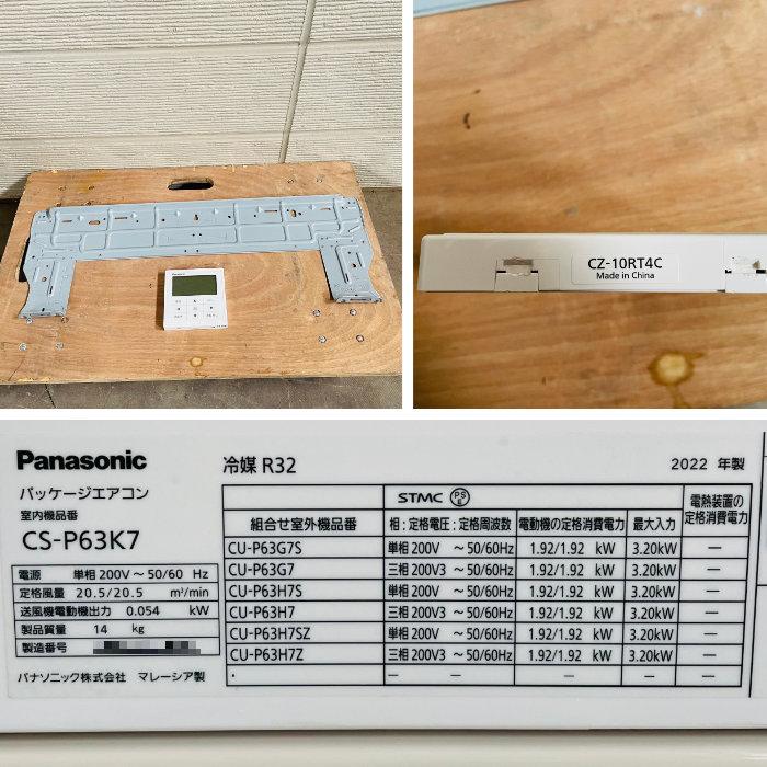 Panasonic（パナソニック） 【中古】パッケージエアコン CS-P63K7 CU 