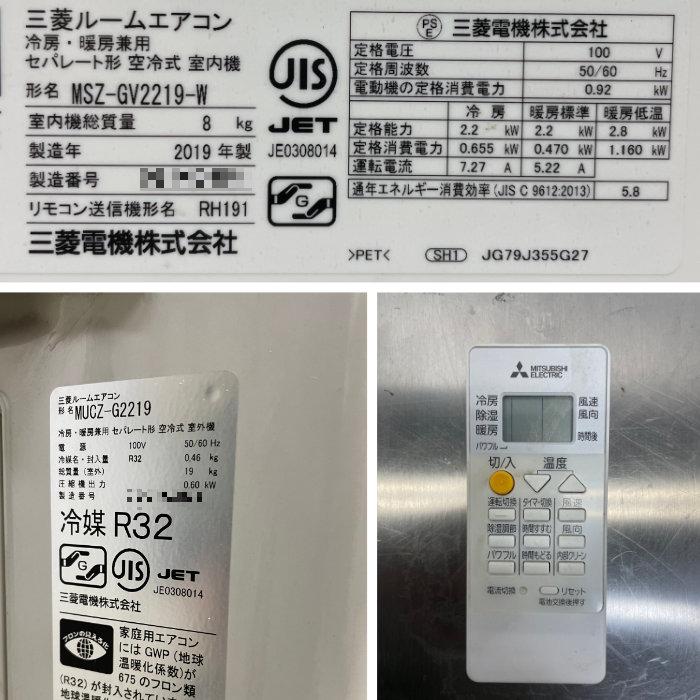 【中古】壁掛エアコン 内機 MSZ-GV2219-W 外機 MUCZ-G2219 三菱電機 2019年 エアコン 壁掛  【動産王】大阪☆送料無料｜enron｜08