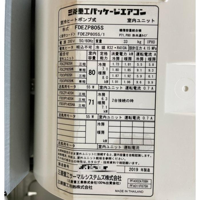 三菱電機 【中古】天吊エアコン 内機 FDEZP805S 外機 FDCVP805Hk 三菱電機 【中古】天吊エアコン 内機 FDEZP805S 外機 FDCVP805Hk