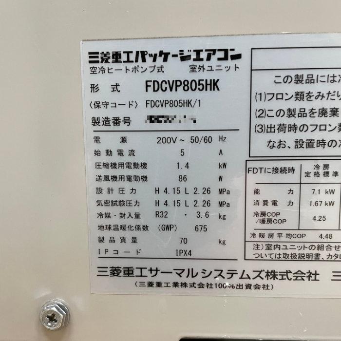 三菱電機 【中古】天吊エアコン 内機 FDEZP805S 外機 FDCVP805Hk 三菱電機 【中古】天吊エアコン 内機 FDEZP805S 外機 FDCVP805Hk