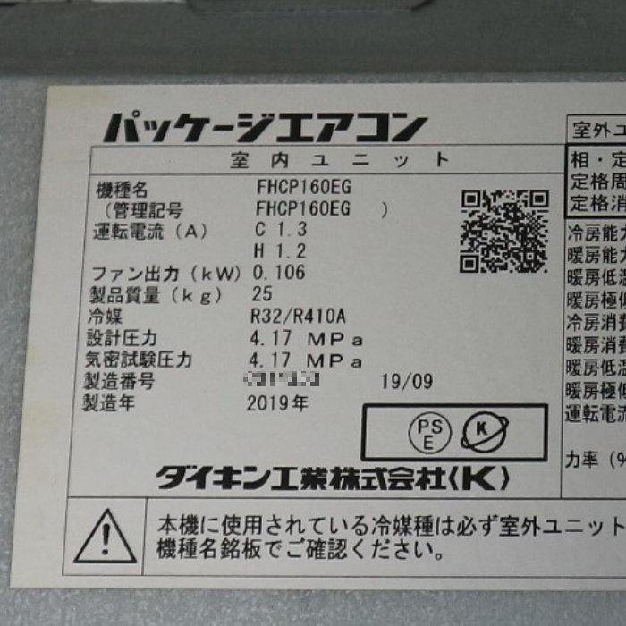 ダイキン 【中古】天カセエアコン 6馬力 業務用 FHCP160EG ダイキン 【中古】天カセエアコン 6馬力 業務用 FHCP160EG