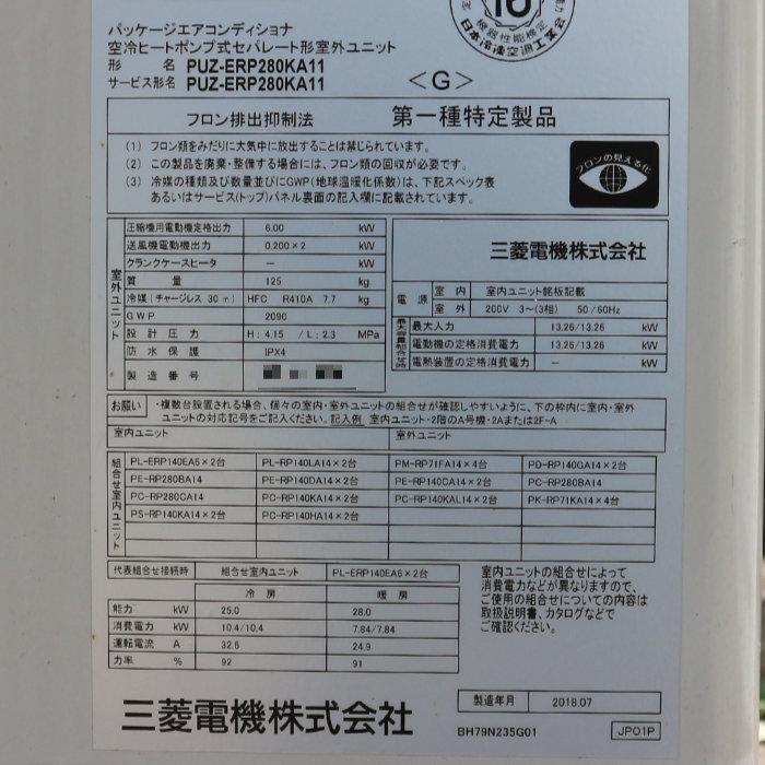 送料無料】エアコン 三菱電機 外)PUZ-ERP280KA11 内)PL 送料無料】エアコン 三菱電機 外)PUZ-ERP280KA11 内)PL