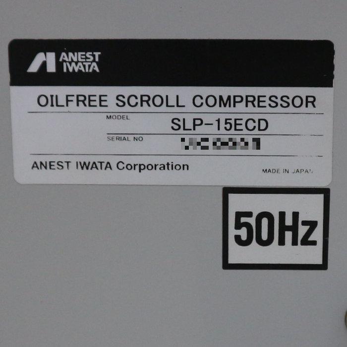 アネスト岩田 【中古】コンプレッサー SLP-15ECD オイルフリー 