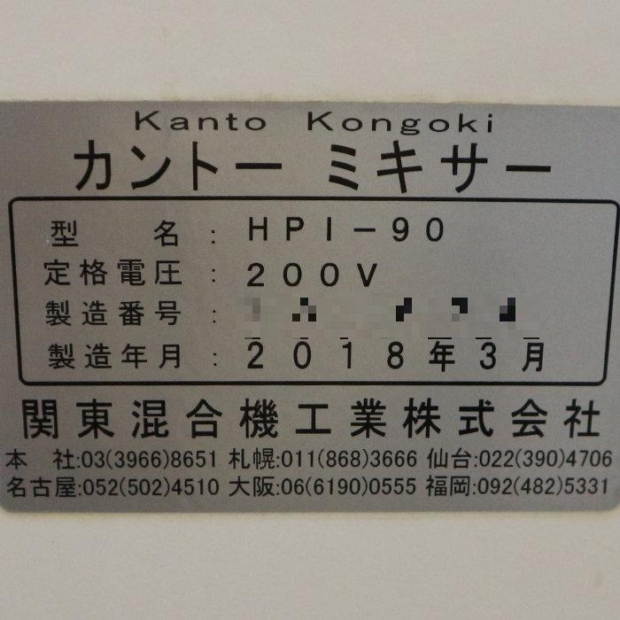 カントーミキサー 業務用 HPi-90 関東混合機工業 撹拌機 2018年 カントーミキサー 業務用 HPi-90 関東混合機工業 撹拌機 2018年