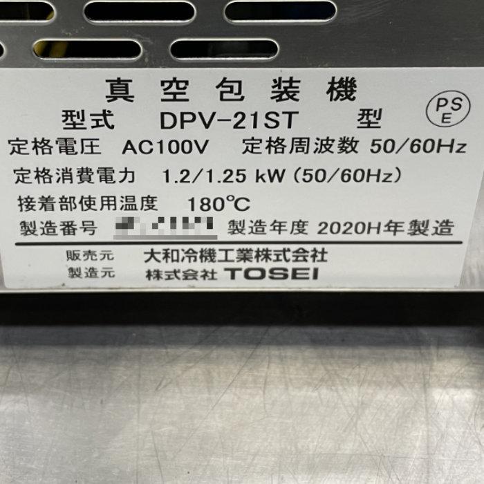 真空包装機 DPV-21ST 大和冷機 TOSEI 2020年｜中古｜動産王｜送料無料｜大阪｜enron｜10