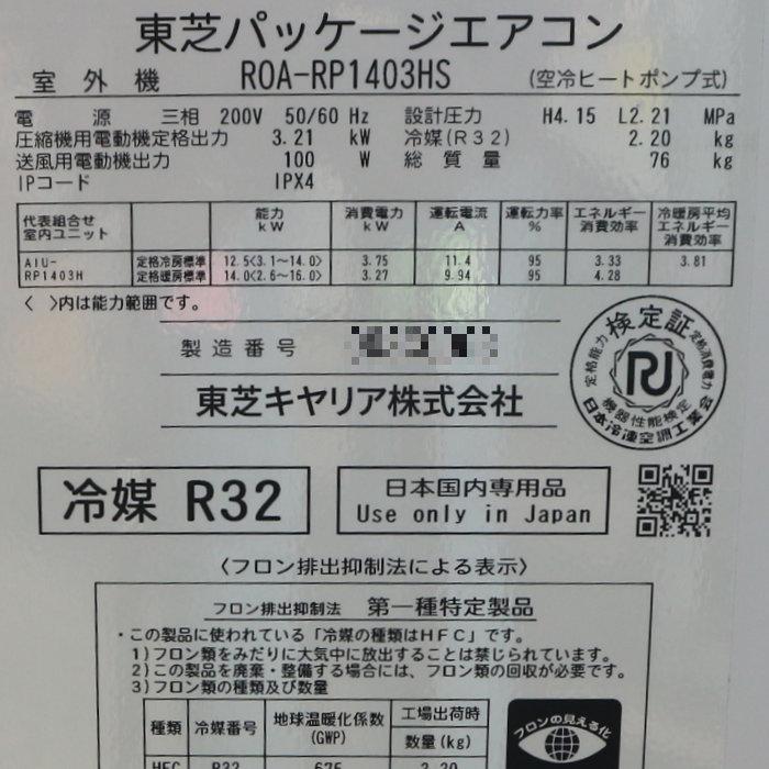 TOSHIBA 天カセエアコン 5馬力 東芝 業務用 AIU-RP1403H ROA TOSHIBA 天カセエアコン 5馬力 東芝 業務用 AIU-RP1403H ROA