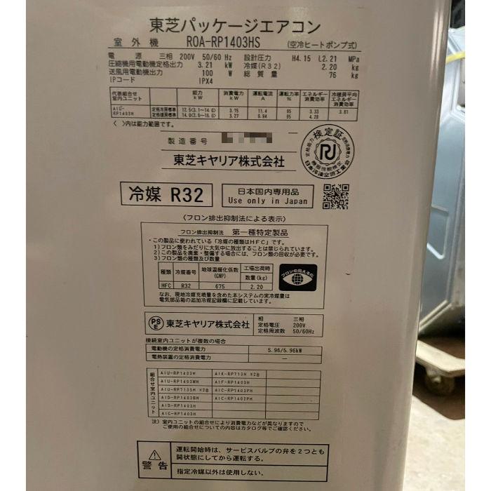 TOSHIBA 天カセエアコン 5馬力 東芝 業務用 AIU-RP1403H ROA TOSHIBA 天カセエアコン 5馬力 東芝 業務用 AIU-RP1403H ROA