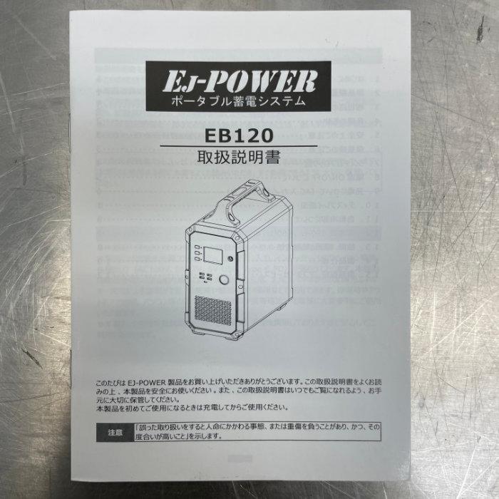 ポータブル蓄電池 EB120 荏原実業パワー 2022年 蓄電システム ポータブル蓄電池 EB120 荏原実業パワー 2022年 蓄電システム