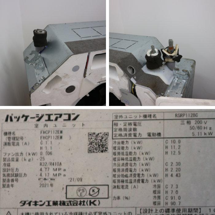 送料無料】エアコン ダイキン 内)FHCP112EM 外)RZRP112BD 2021年製 天