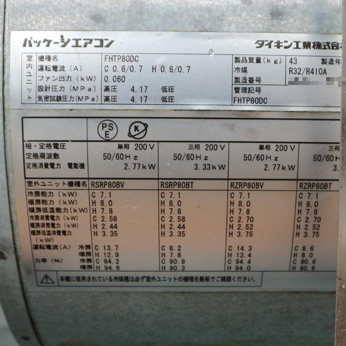ダイキン（DAIKIN） 【中古】厨房用 エアコン 3畳 業務用