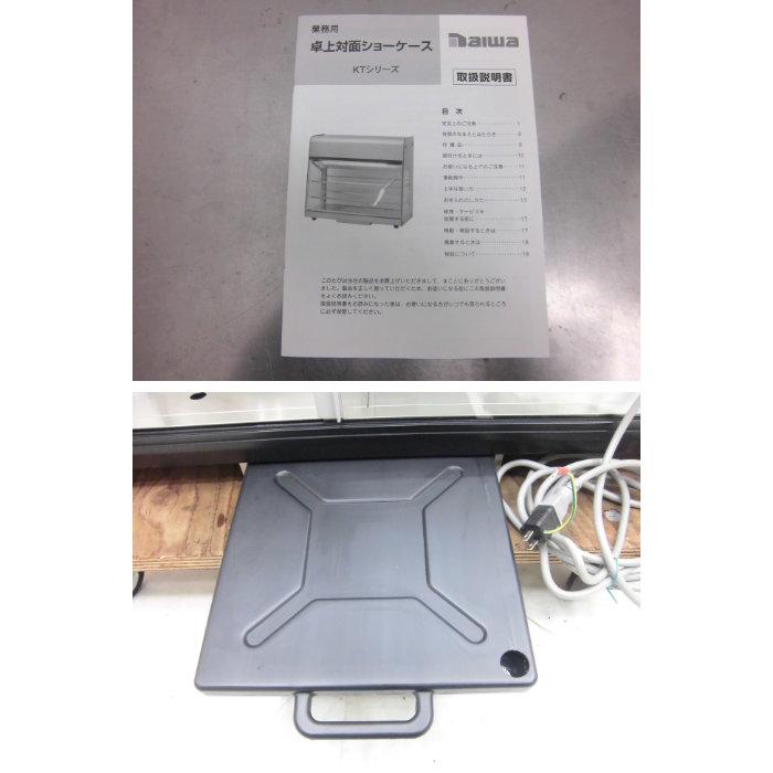 送料無料】卓上対面ショーケース KT301B3 ダイワ 2021年 冷蔵ショー