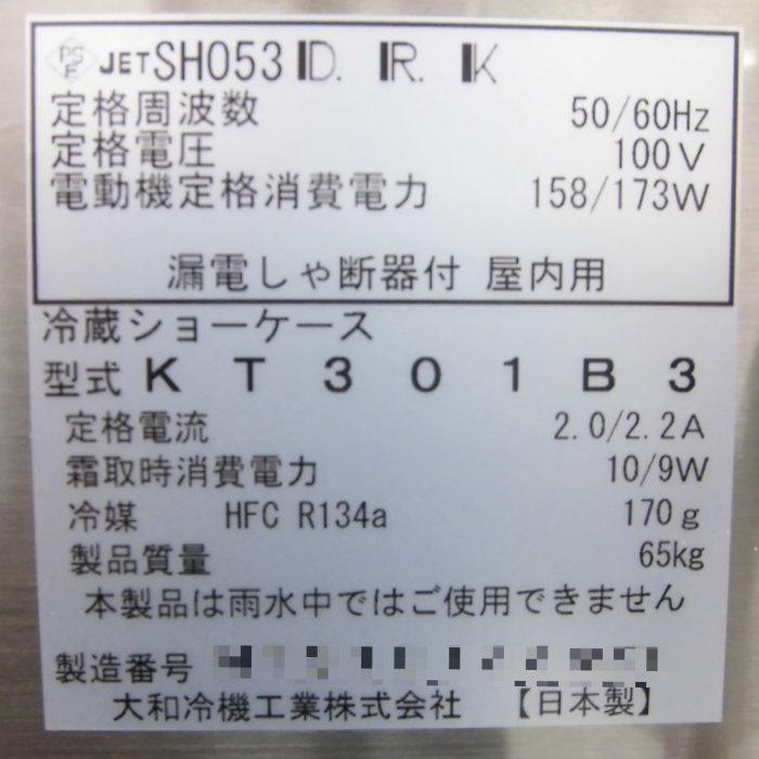 送料無料】卓上対面ショーケース KT301B3 ダイワ 2021年 冷蔵ショー
