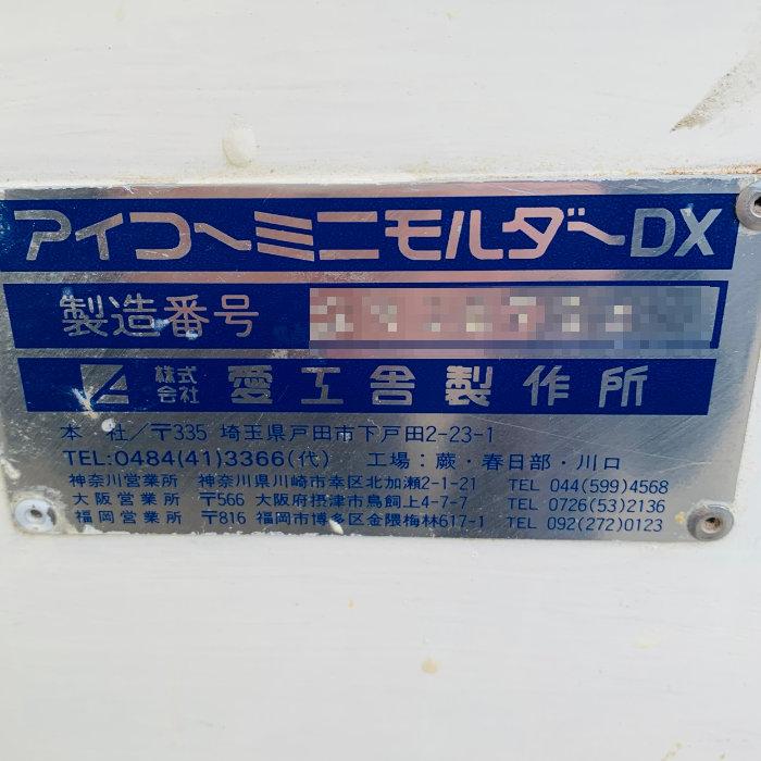 愛工舎製作所 ミニモルダー DX 業務用 モルダー パン成形機 愛工舎製作所 ミニモルダー DX 業務用 モルダー パン成形機