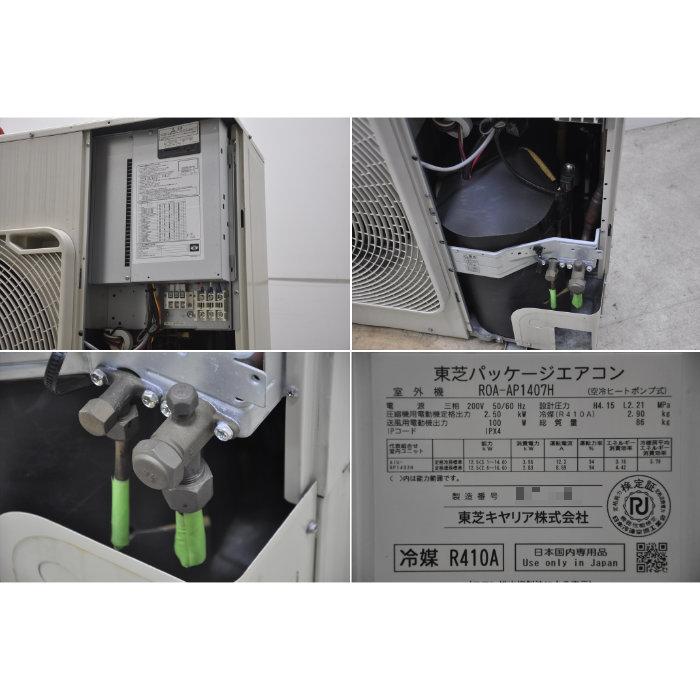 TOSHIBA（東芝） 天井カセット形エアコン 5馬力 業務用 室内機AIU
