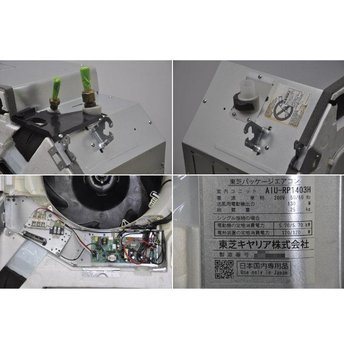 ☆中古品 東芝 天カセ 4方向 エアコン 5馬力 2018年 三相200V AIU-AP1407H（内機）ROA-AP1407H（外機）リモコン付き☆ 送料無料】天カセパッケージエアコン AIU-AP1407H ROA-AP1407H 東芝