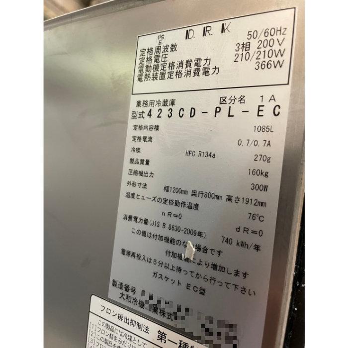 中古】縦型冷蔵庫 423CD-PL-EC ダイワ 2021年 業務用冷蔵庫 中古】縦型冷蔵庫 423CD-PL-EC ダイワ 2021年 業務用冷蔵庫