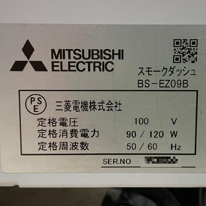 引取限定】分煙機 スモークダッシュ BS-EZ09B 三菱電機 2018年 中古