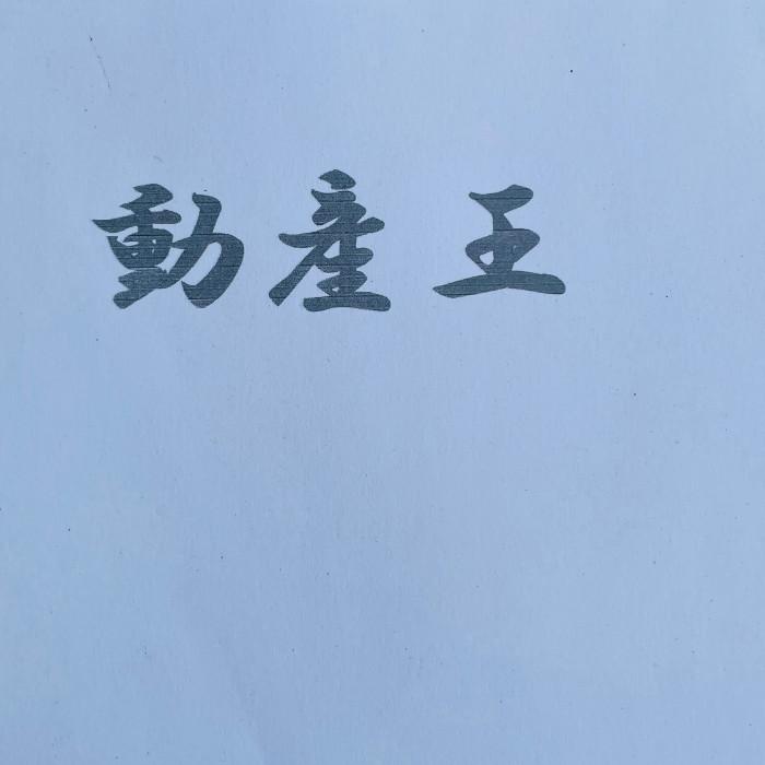 中古】フードプリンター MMP813BT-F マスターマインド 2012年 中古】フードプリンター MMP813BT-F マスターマインド 2012年