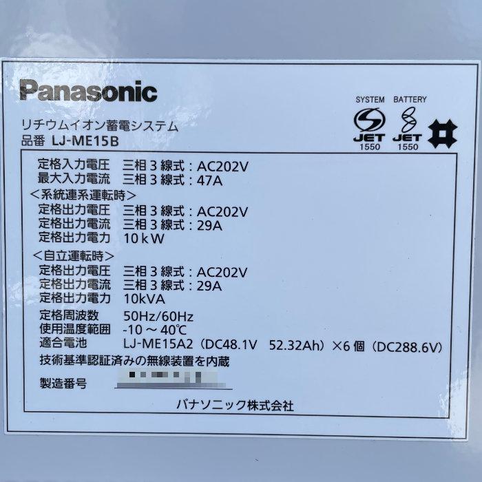 Panasonic 【中古】リチウムイオン蓄電システム LJ-ME15B Panasonic 【中古】リチウムイオン蓄電システム LJ-ME15B