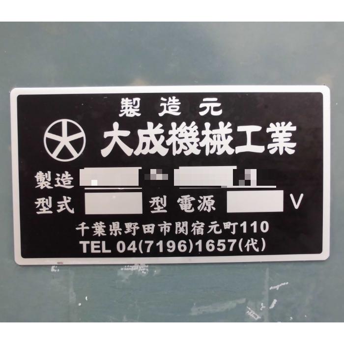 送料無料】製麺機 2型 大成機械工業 2017年 タイセー 【動産王】富山