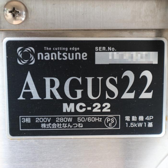 中古】南常（なんつね） ミートチョッパー MC-22 アルゴス22 【動産王
