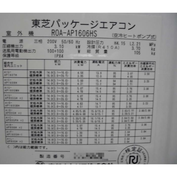 TOSHIBA 【引取限定】天カセエアコン ROA-AP1606HS AIU-AP1607H TOSHIBA 【引取限定】天カセエアコン ROA-AP1606HS AIU-AP1607H