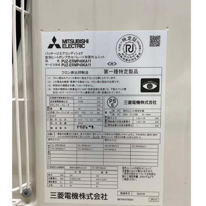 三菱電機 【中古】天カセエアコン 内機 PL-RP40LA17 外機 PUZ 三菱電機 【中古】天カセエアコン 内機 PL-RP40LA17 外機 PUZ