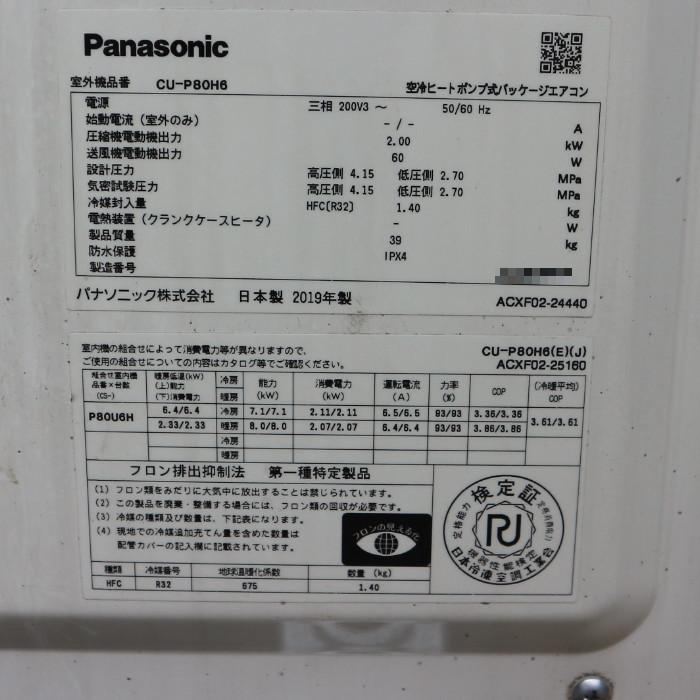 Panasonic 【中古】天吊りエアコン 3馬力 パナソニック 業務用 Panasonic 【中古】天吊りエアコン 3馬力 パナソニック 業務用