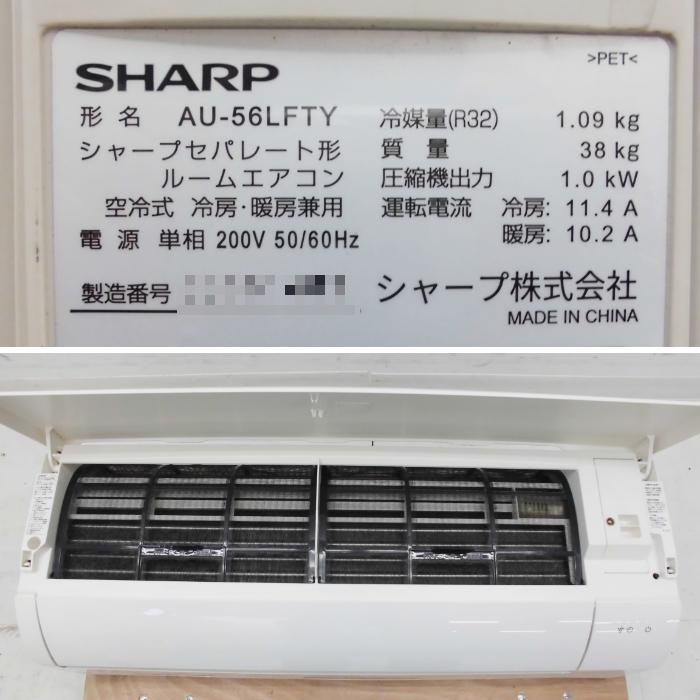 シャープ ルームエアコン　AC-56LFT2　2020年　200V　おもに18畳 SHARP（シャープ） AC-56TFH2 エアコン 18畳 ルームエアコン FH