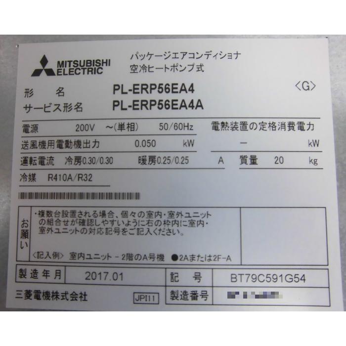 三菱電機 【引取限定】天カセエアコン PUZ-ERMP56KA2 2016年 PL 三菱電機 【引取限定】天カセエアコン PUZ-ERMP56KA2 2016年 PL