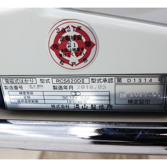 送料無料】 はかり 湯山製作所 rcs620dII 電子天秤一体型鑑査 送料無料】 はかり 湯山製作所 rcs620dII 電子天秤一体型鑑査